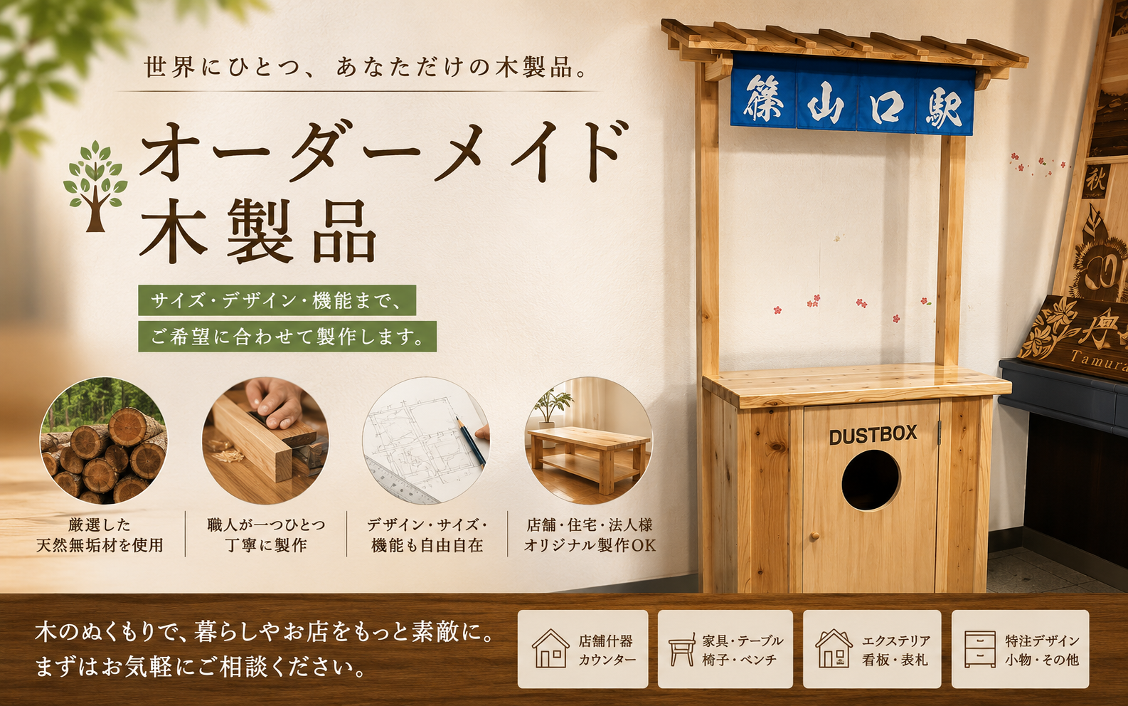 オーダーメイド木製品