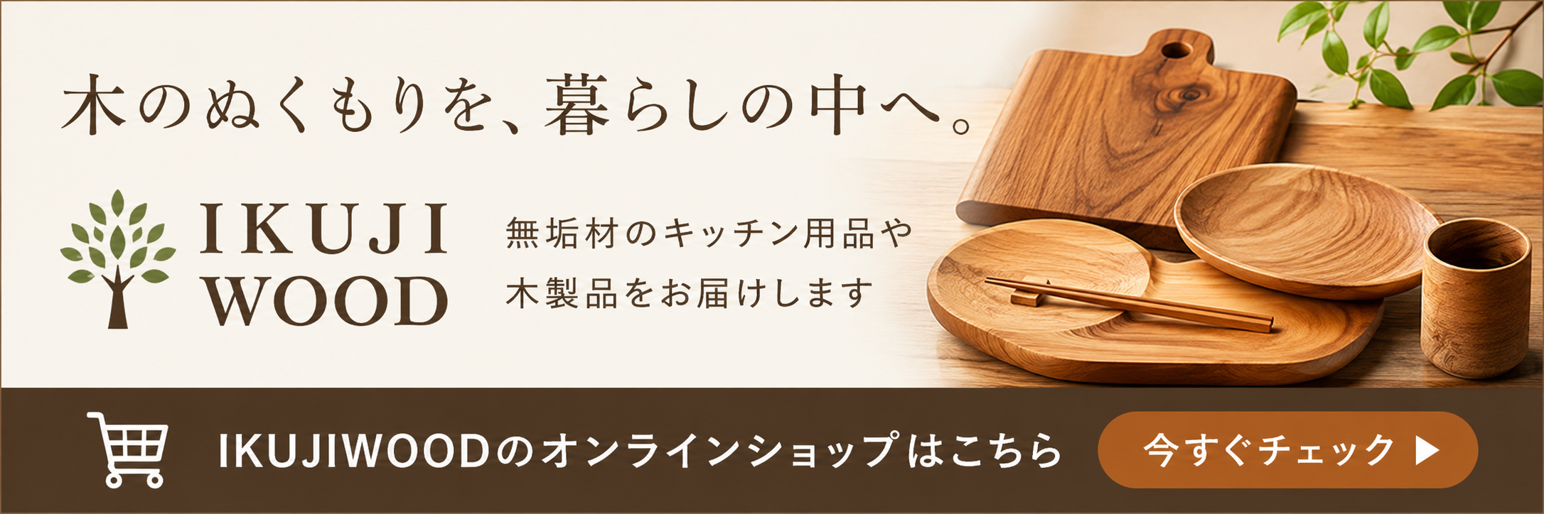 自社ECサイト
