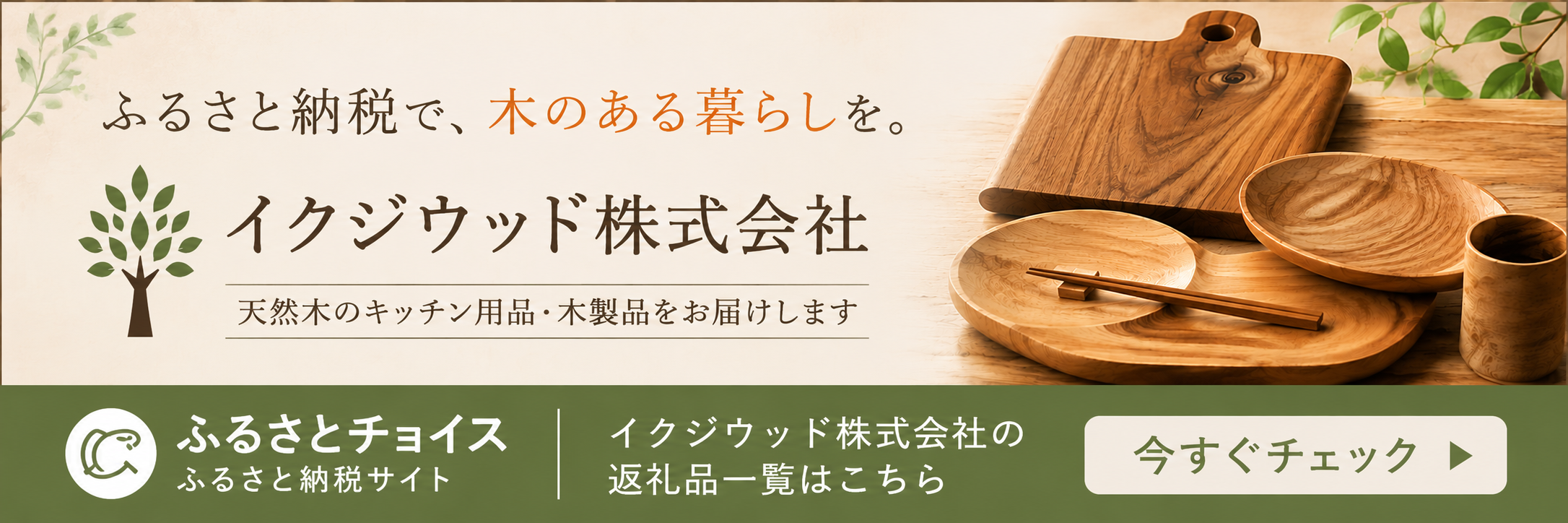 ふるさとチョイス外部サイト